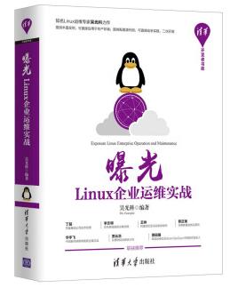 图书网：曝光 Linux企业运维实战epub