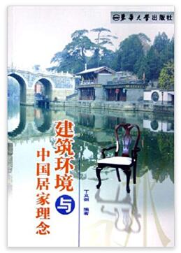 图书网：建筑环境与中国居家理念pdf