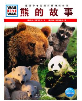 图书网：熊的故事pdf
