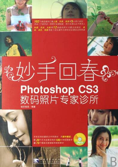 图书网：妙手回春 PHOTOSHOP CS3数码照片专家诊所pdf