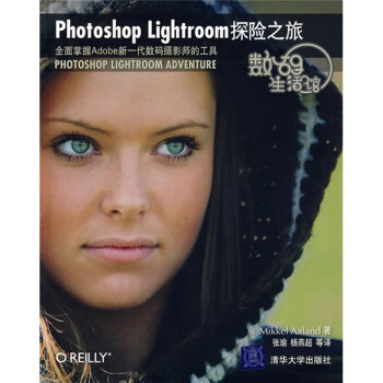 图书网：数码生活馆 Photoshop Lightroom探险之旅pdf