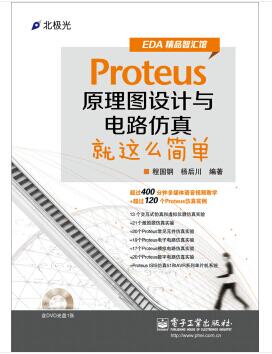 图书网：Proteus原理图设计与电路仿真就这么简单pdf