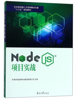 图书网：Node.js项目实战pdf