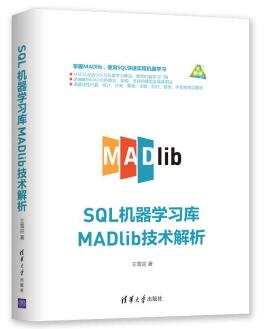 图书网：SQL机器学习库MADlib技术解析epub