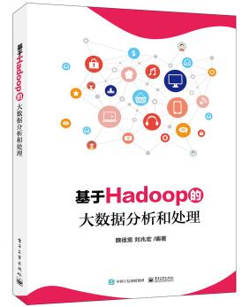 图书网：基于Hadoop的大数据分析和处理pdf