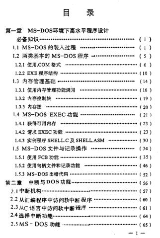 图书网：MS DOS高水平程序设计pdf