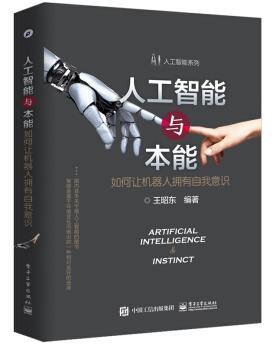 图书网：人工智能与本能 如何让机器人拥有自我意识pdf