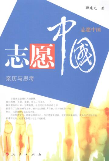 图书网：志愿中国 亲历与思考pdf