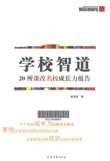 图书网：学校智道 20所课改名校成长力报告pdf