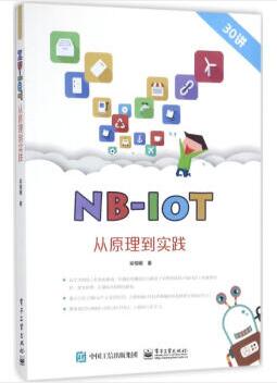 图书网：NB-IoT从原理到实践epub