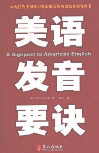 图书网：美语发音要诀pdf