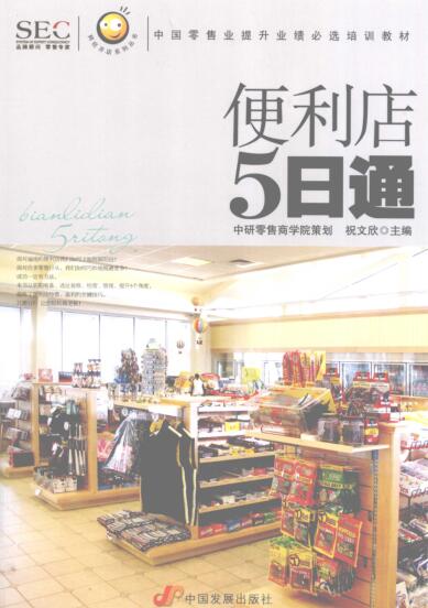 图书网：便利店5日通pdf