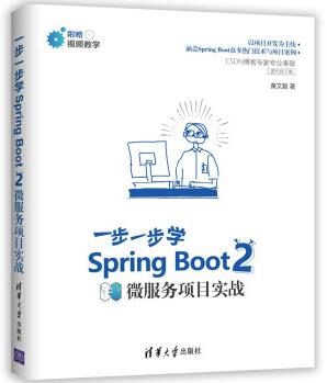 图书网：一步一步学Spring Boot 2微服务项目实战pdf