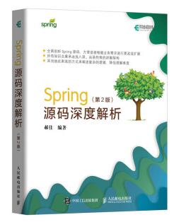 图书网：Spring源码深度解析（第2版）pdf
