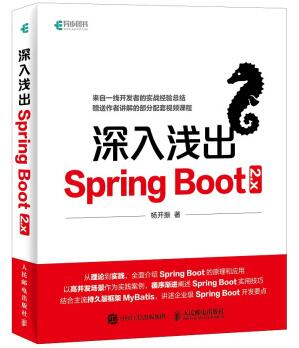 图书网：深入浅出Spring Boot 2.x pdf