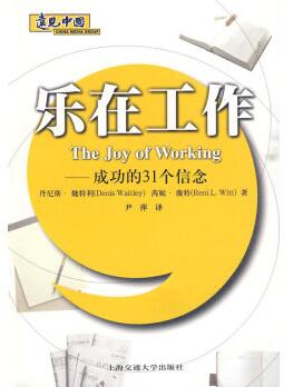图书网：乐在工作 成功的31个信念pdf