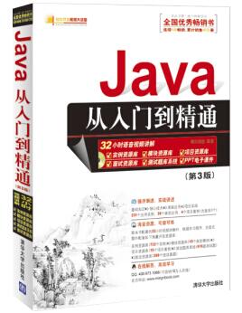 图书网：Java从入门到精通（第3版）pdf