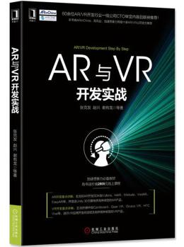 图书网：AR与VR开发实战pdf