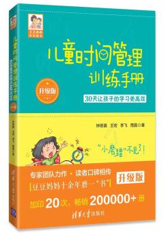 图书网：儿童时间管理训练手册 30天让孩子的学习更高效（升级版）epub