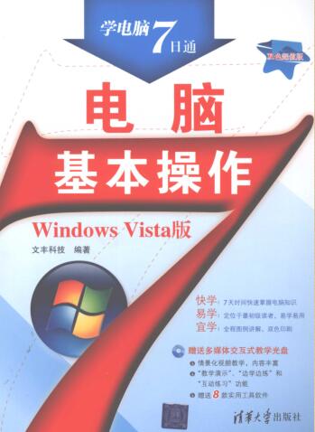 图书网：电脑基本操作 Windows Vista版pdf