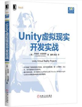 图书网：Unity虚拟现实开发实战pdf