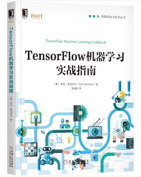 图书网：TensorFlow机器学习实战指南pdf
