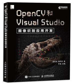 图书网：OpenCV和Visual Studio图像识别应用开发pdf