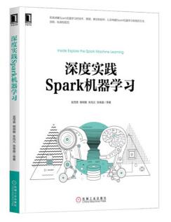 图书网：深度实践Spark机器学习pdf