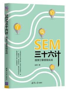图书网：SEM三十六计 搜索引擎营销实战epub