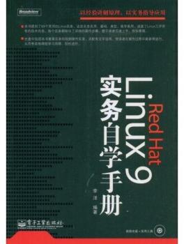 图书网：Red Hat Linux 9实务自学手册pdf