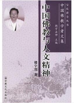 图书网：中国佛教与人文精神pdf