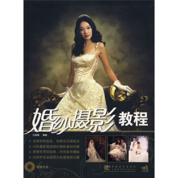 图书网：婚纱摄影教程pdf