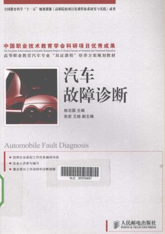 图书网：汽车故障诊断pdf