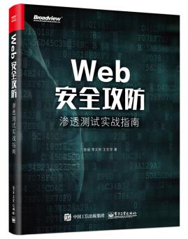 图书网：Web安全攻防 渗透测试实战指南pdf