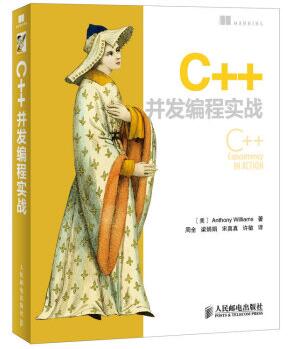 图书网：C++并发编程实战pdf