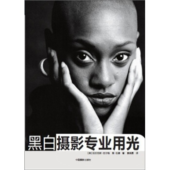 图书网：黑白摄影专业用光pdf