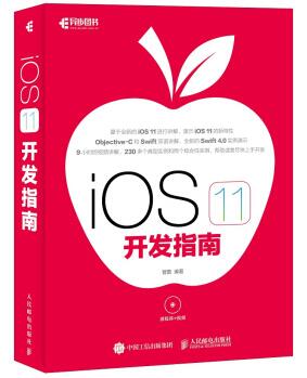图书网：iOS 11 开发指南pdf