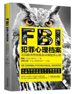图书网：FBI犯罪心理档案epub