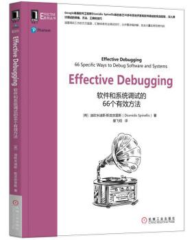 图书网：Effective Debugging 软件和系统调试的66个有效方法pdf