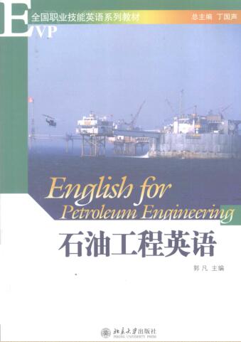 图书网：石油工程英语pdf