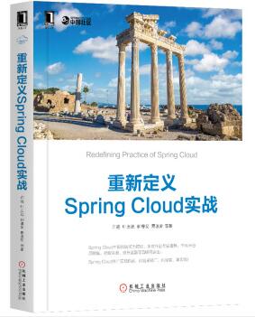 图书网：重新定义Spring Cloud实战pdf