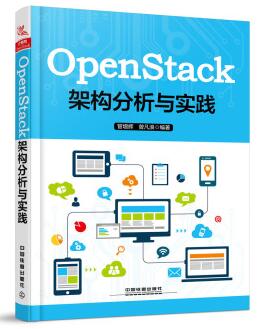 图书网：OpenStack架构分析与实践pdf
