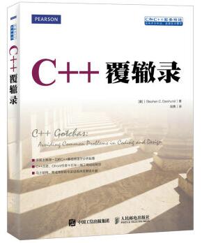 图书网：C++覆辙录pdf