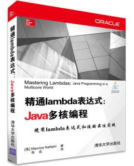 图书网：精通lambda表达式 Java多核编程[Mastering Lambdas: Java Programming in a Multicore]pdf