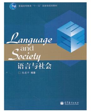 图书网：语言与社会pdf