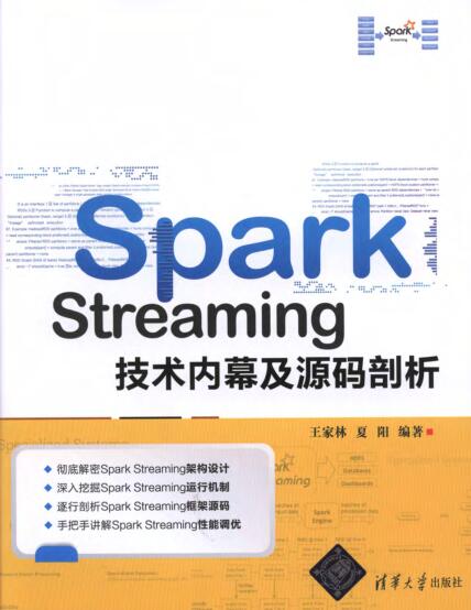 图书网：Spark Streaming技术内幕及源码剖析pdf