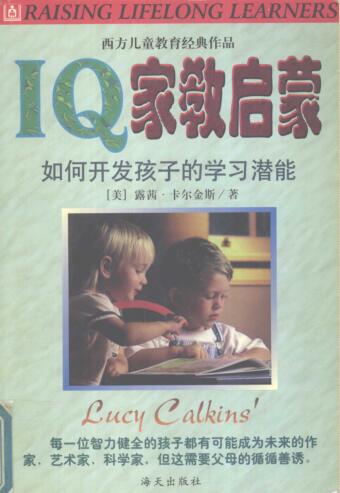 图书网：IQ家教启蒙 如何开发孩子的学习潜能pdf