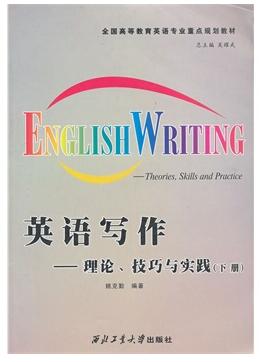 图书网：英语写作 理论 技巧与实践（下册）pdf