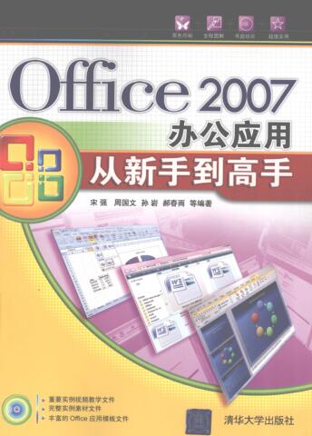 图书网：Office 2007办公应用从新手到高手pdf