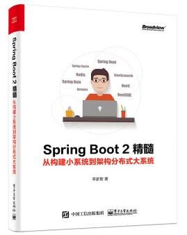 图书网：Spring Boot 2精髓 从构建小系统到架构分布式大系统pdf